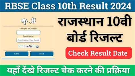 [नाम से] 10th Result 2024 RBSE Name wise: 10वीं का रिजल्ट .
